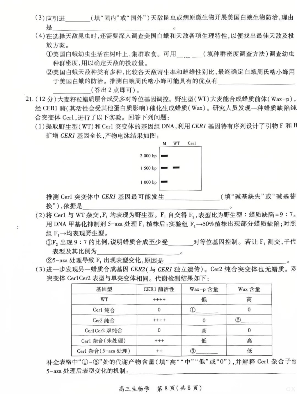 生物试卷【高清版补齐重发】【江西卷】江西省稳派智慧上进联考2025-2026学年新高三秋季入学摸底考试（8.28-8.29）.pdf_第2页