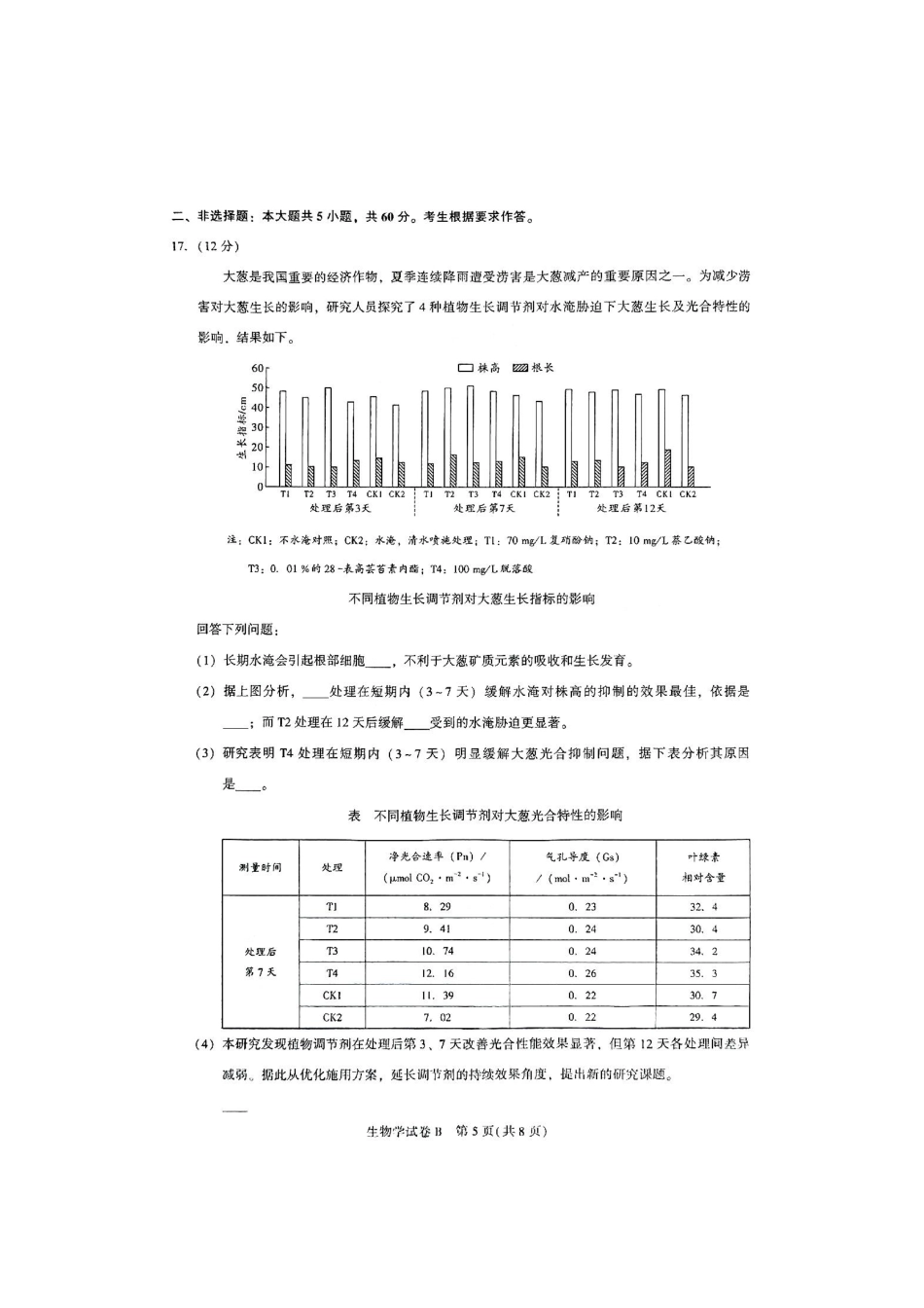 生物试卷【广东卷】广东省广州市2026届广州市高三年级阶段训练(广州零模)(8.21-8.22).pdf_第3页