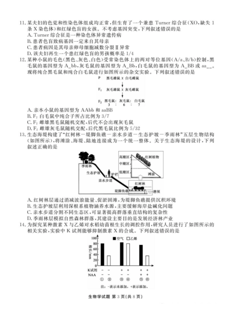 生物试卷【广东卷】广东省衡水金卷2026届2025年高三年级8月联考(8.26-8.27).pdf_第3页
