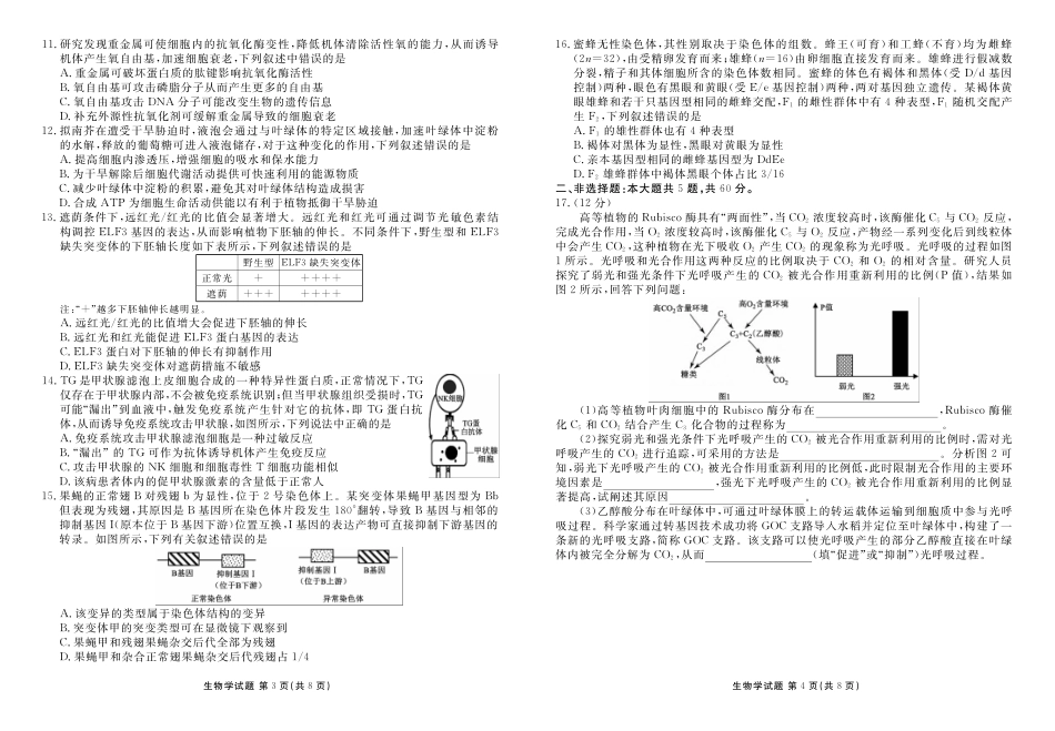 生物试卷【广东卷】广东省衡水金卷2026届高三9月份联考（9.28-9.29）.pdf_第2页