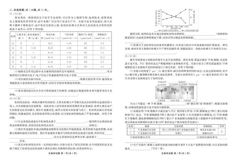 生物试卷【广东卷】广东省衡水金卷2026届新高三8月开学联考(8.4-8.5)(2).pdf_第3页