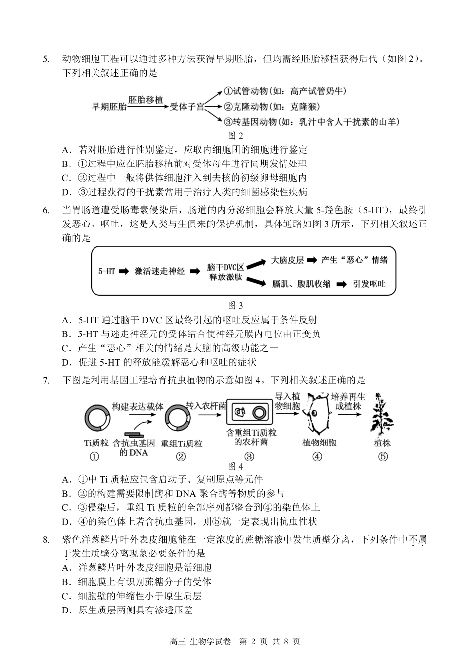生物试卷【广东卷】广东省深圳市罗湖区2025-2026学年高三第一学期开学质量检测（9.8-9.10）.pdf_第2页