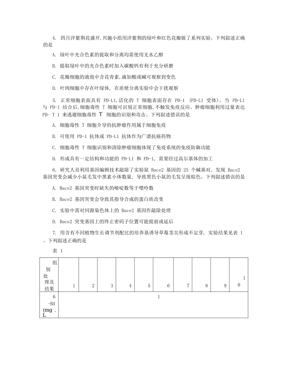 生物试卷【广西卷】【柳州零模】广西壮族自治区柳州市2026届新高三摸底考试考试（6.23-6.25）.docx_第2页
