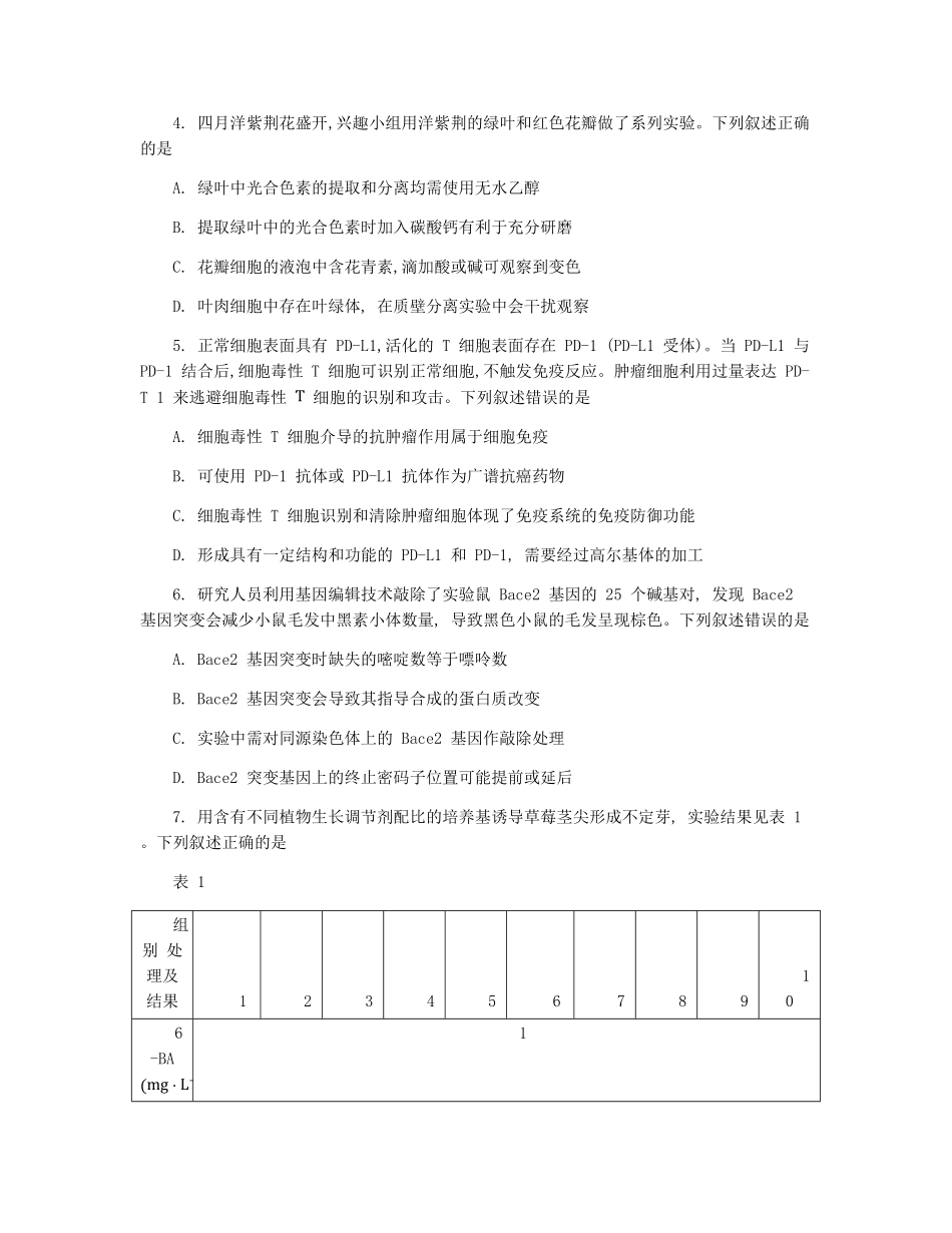 生物试卷【广西卷】【柳州零模】广西壮族自治区柳州市2026届新高三摸底考试考试（6.23-6.25）.pdf_第2页