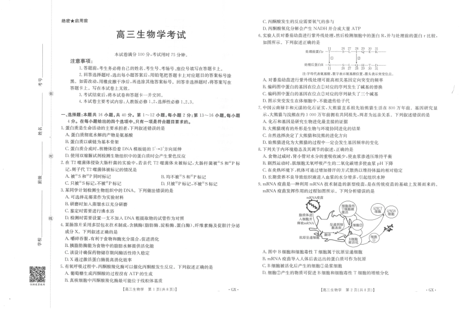 生物试卷【广西卷】广西壮族自治区金太阳柳州部分学校2025年秋季开学考(26-1002C)(9.8-9.9).pdf_第1页