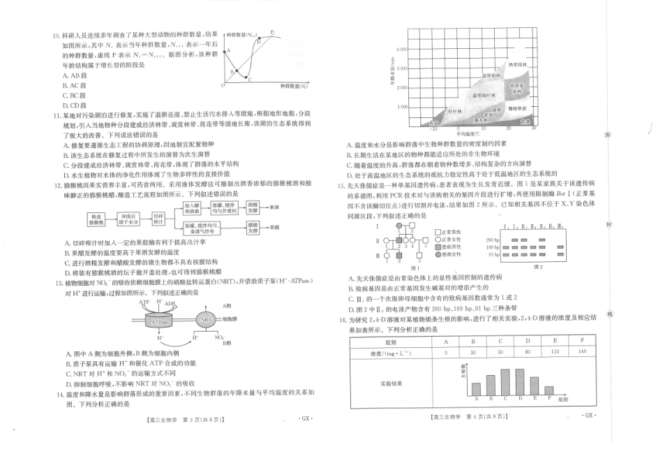 生物试卷【广西卷】广西壮族自治区金太阳柳州部分学校2025年秋季开学考(26-1002C)(9.8-9.9).pdf_第2页