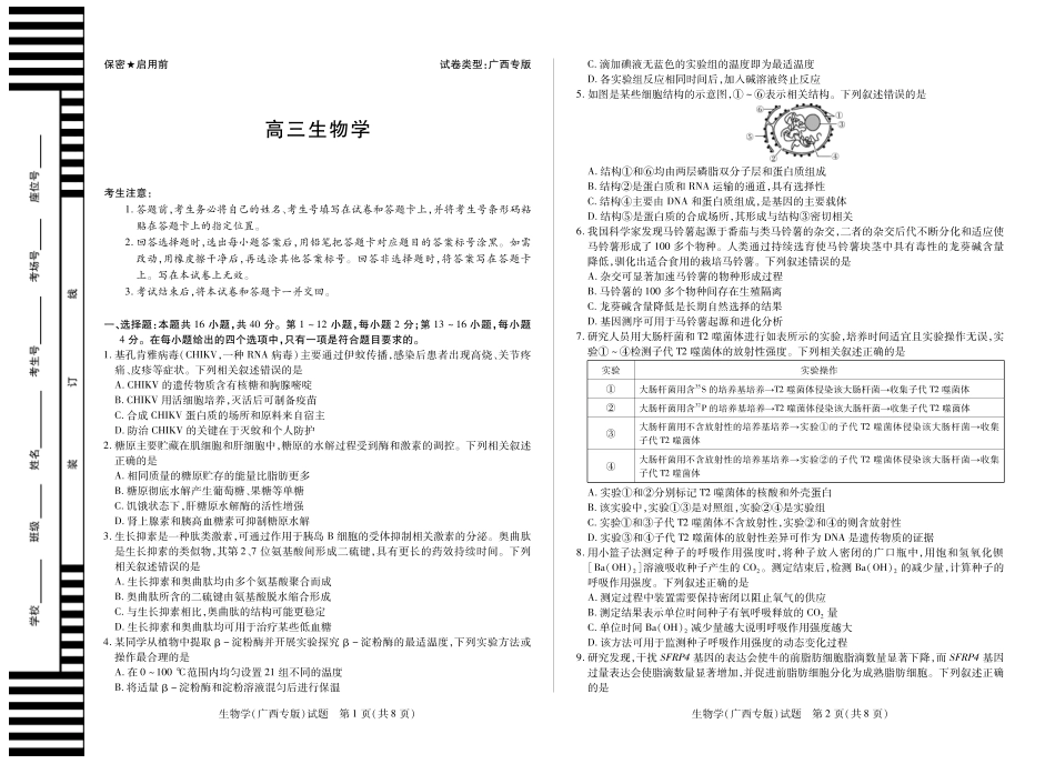 生物试卷【广西卷】广西壮族自治区天一大联考2025-2026学年高三上学期阶段性检测（二）（9.25-9.26).pdf_第1页