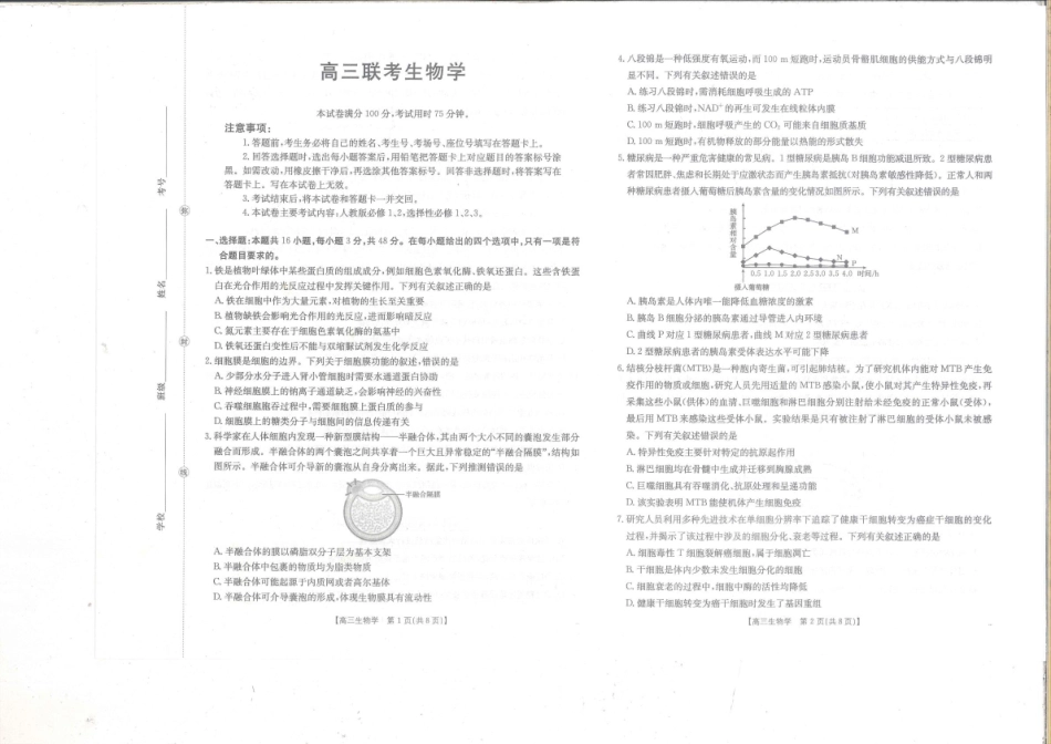 生物试卷【贵州卷】贵州省金太阳2025-2026学年高三上学期9月联考(26-30C)（9.26-9.27）.pdf_第1页
