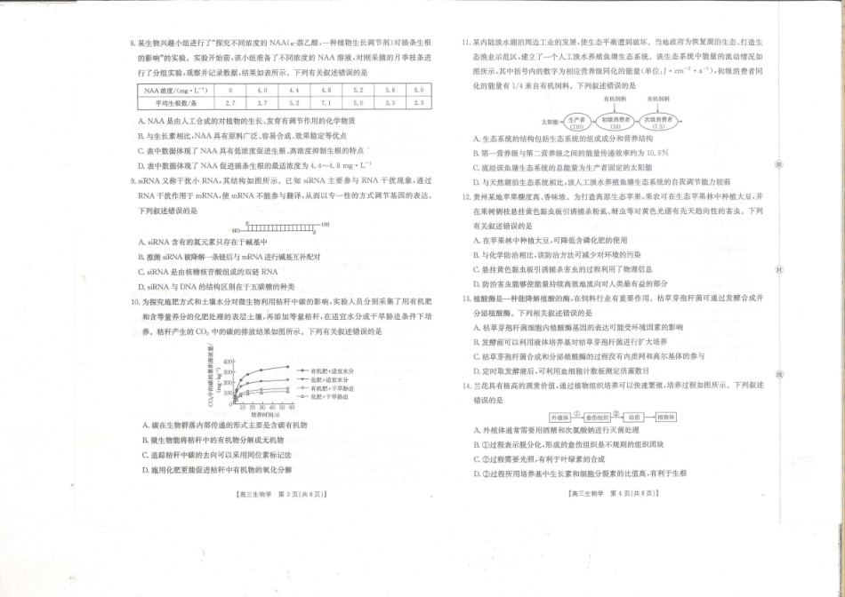 生物试卷【贵州卷】贵州省金太阳2025-2026学年高三上学期9月联考(26-30C)（9.26-9.27）.pdf_第2页