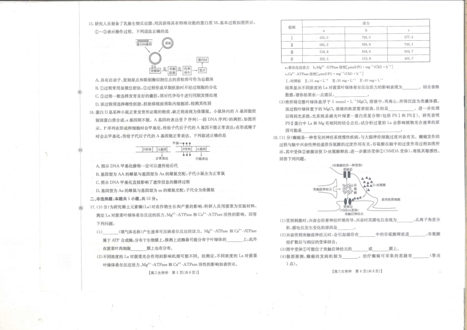 生物试卷【贵州卷】贵州省金太阳2025-2026学年高三上学期9月联考(26-30C)（9.26-9.27）.pdf_第3页