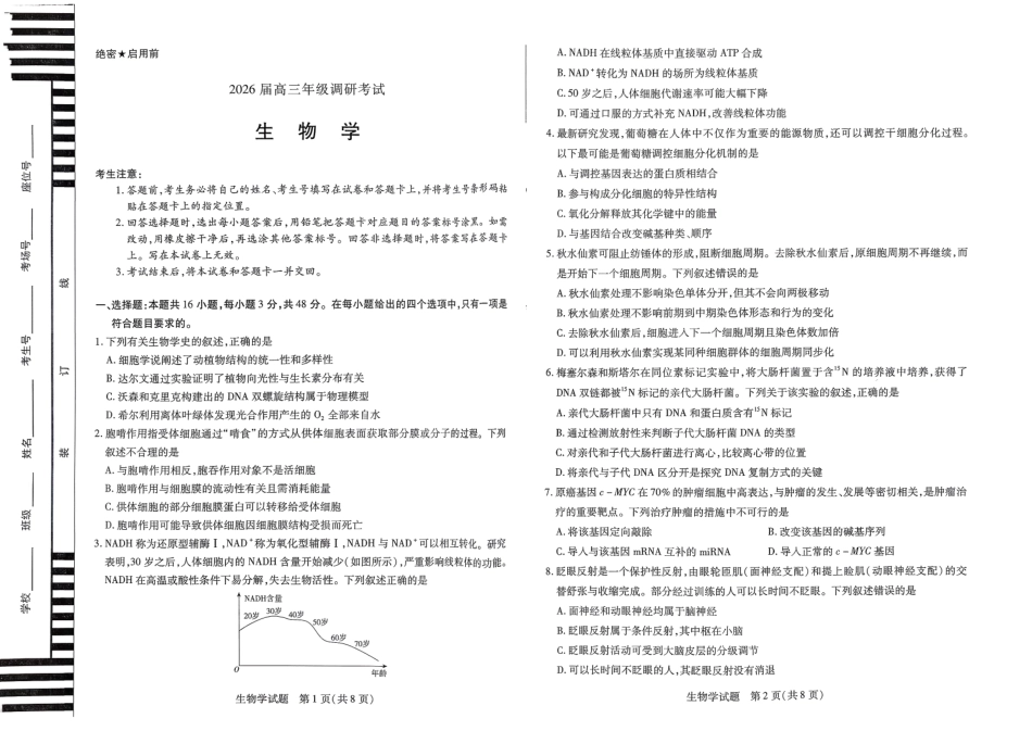 生物试卷【河南卷】河南省天一大联考2026届高三上学期调研考试（9.16-9.17）.pdf_第1页