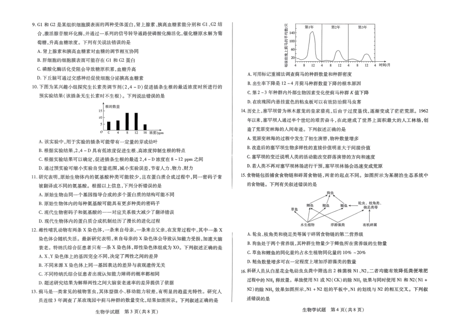 生物试卷【河南卷】河南省天一大联考2026届高三上学期调研考试（9.16-9.17）.pdf_第2页