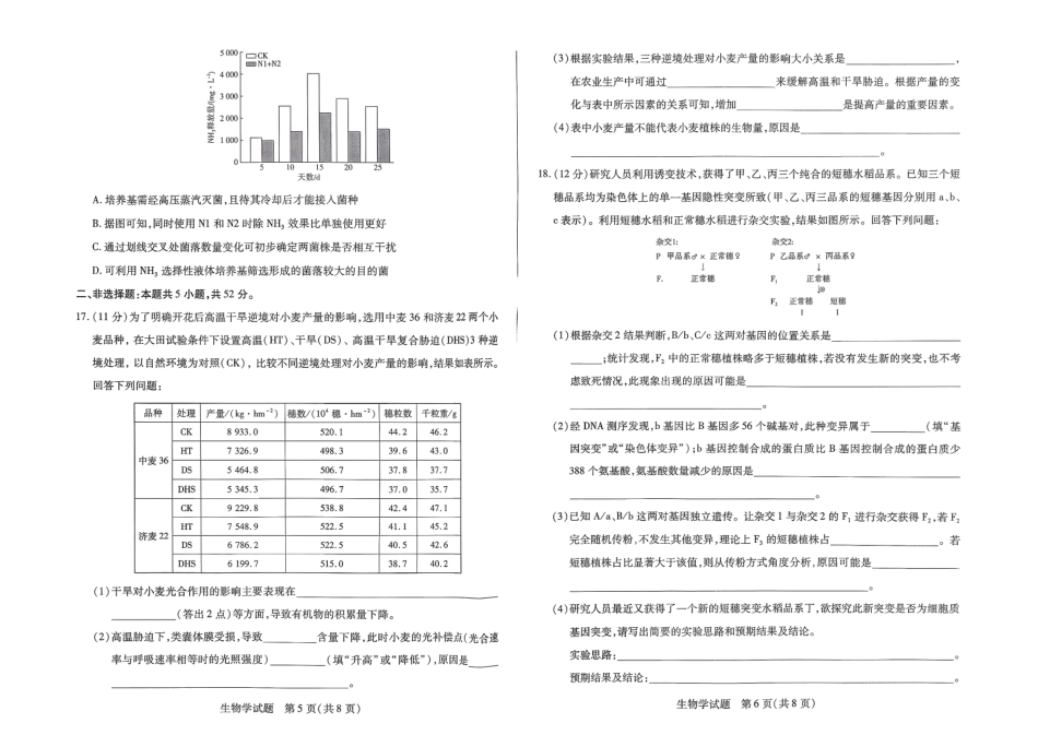 生物试卷【河南卷】河南省天一大联考2026届高三上学期调研考试（9.16-9.17）.pdf_第3页