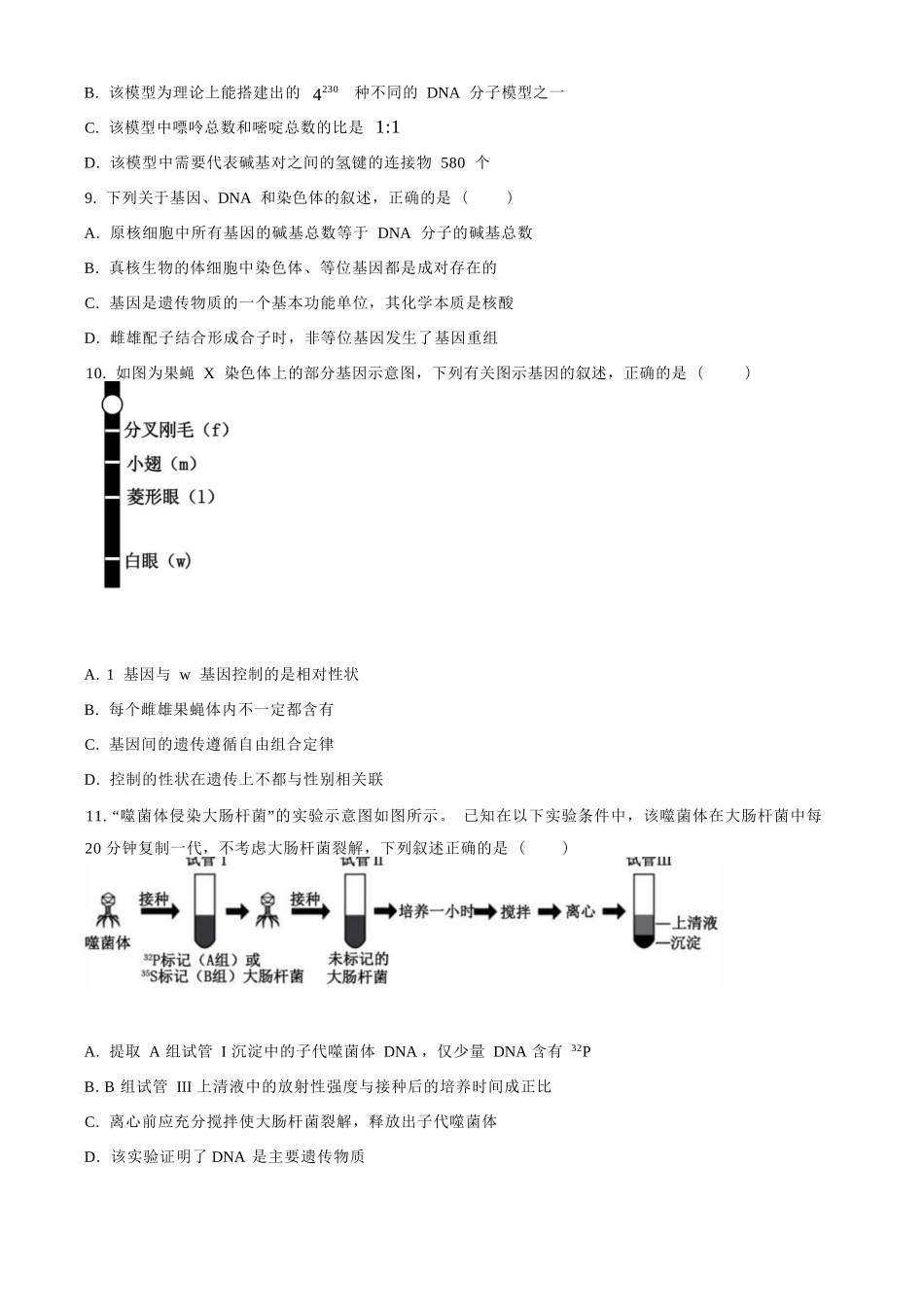 生物试卷【黑吉辽蒙卷】【高二】黑龙江省大庆实验中学2025-2026学年度上学期高二年级上开学考试(8.23-8.24).docx_第3页