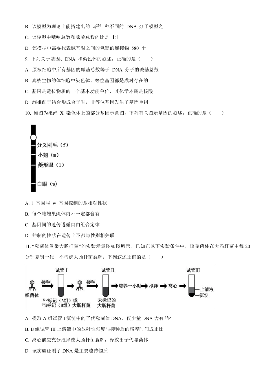 生物试卷【黑吉辽蒙卷】【高二】黑龙江省大庆实验中学2025-2026学年度上学期高二年级上开学考试(8.23-8.24).pdf_第3页