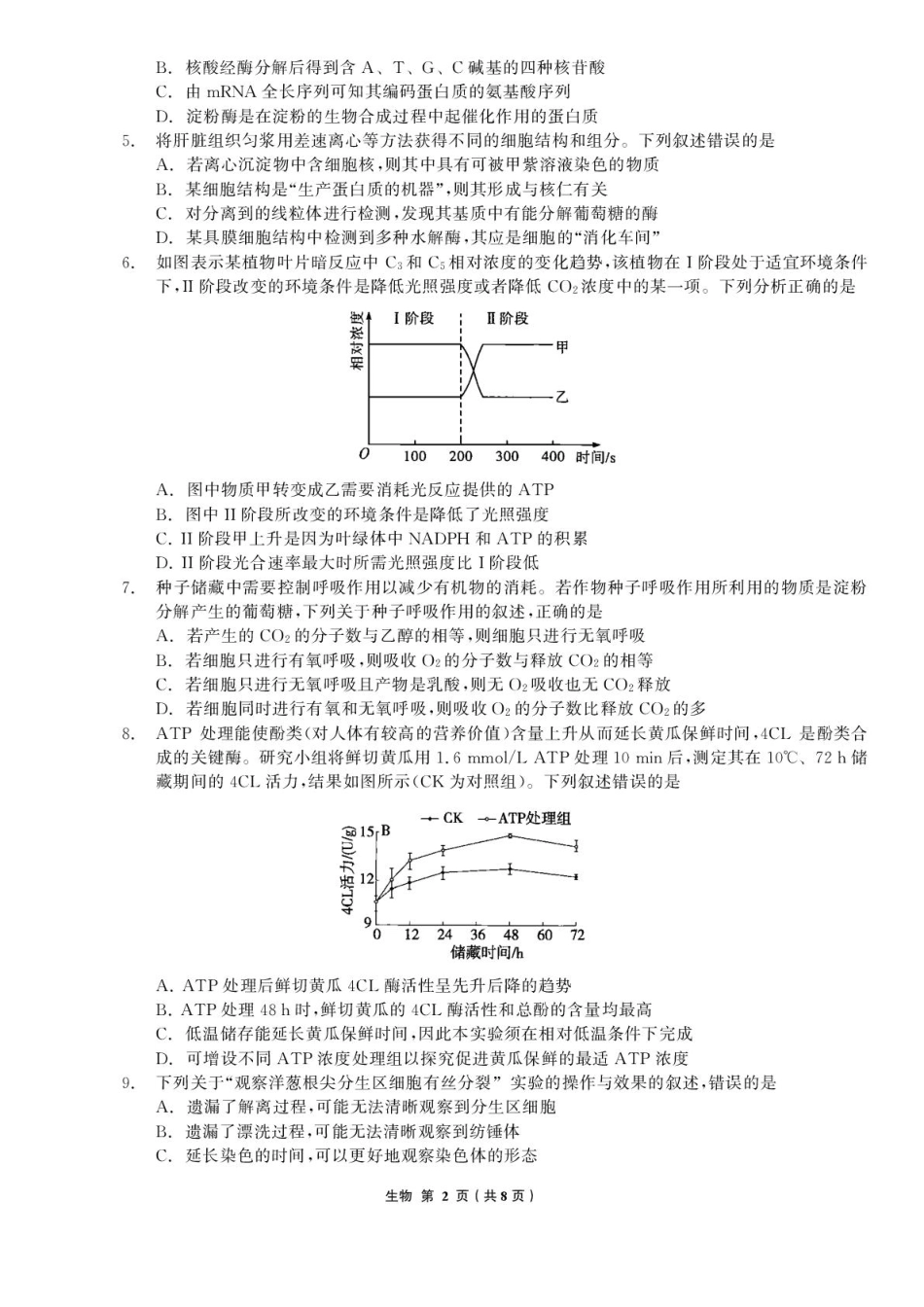 生物试卷【黑吉辽蒙卷】辽宁省名校联盟2025年高三8月份联合考试(8.21-8.22).pdf_第2页