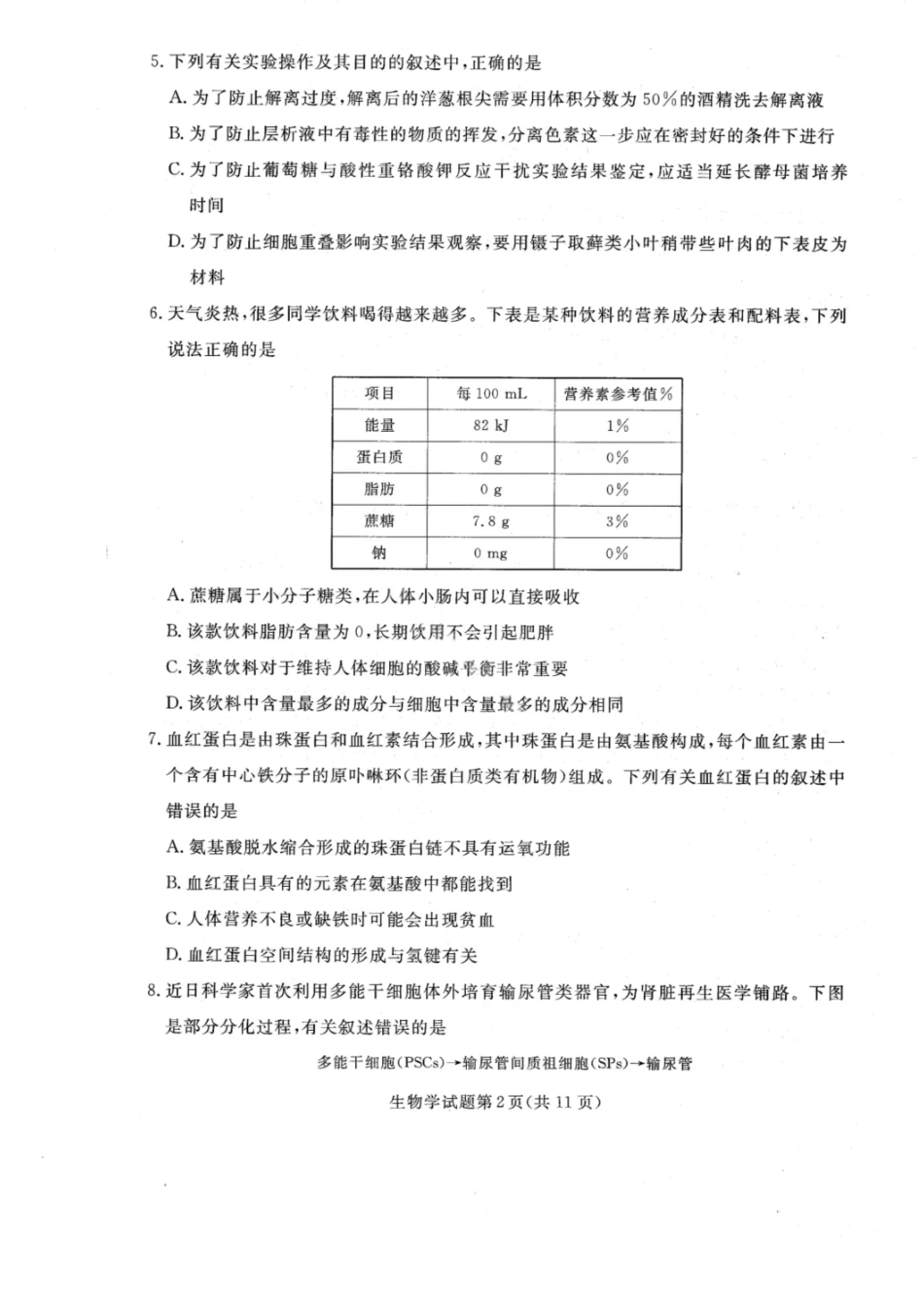 生物试卷【黑吉辽蒙卷】辽宁省名校联盟2025年高三年级上学期9月份联合考试（9.4-9.5）.pdf_第2页