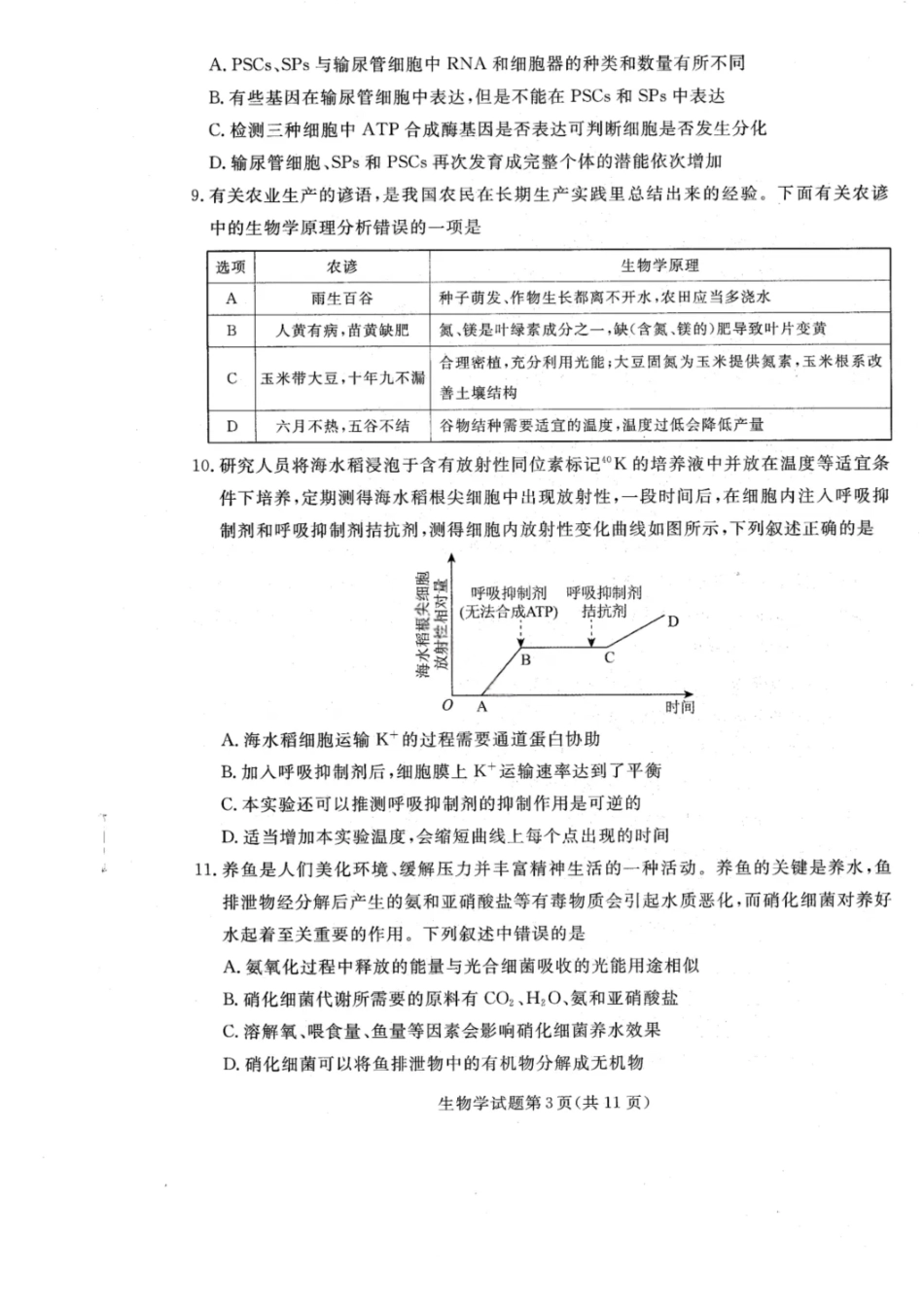 生物试卷【黑吉辽蒙卷】辽宁省名校联盟2025年高三年级上学期9月份联合考试（9.4-9.5）.pdf_第3页