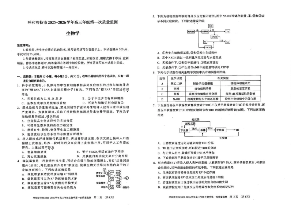 生物试卷【黑吉辽蒙卷】内蒙古呼和浩特市2025-2026学年高三年级第一次质量监测（8.28-8.29）.pdf_第1页