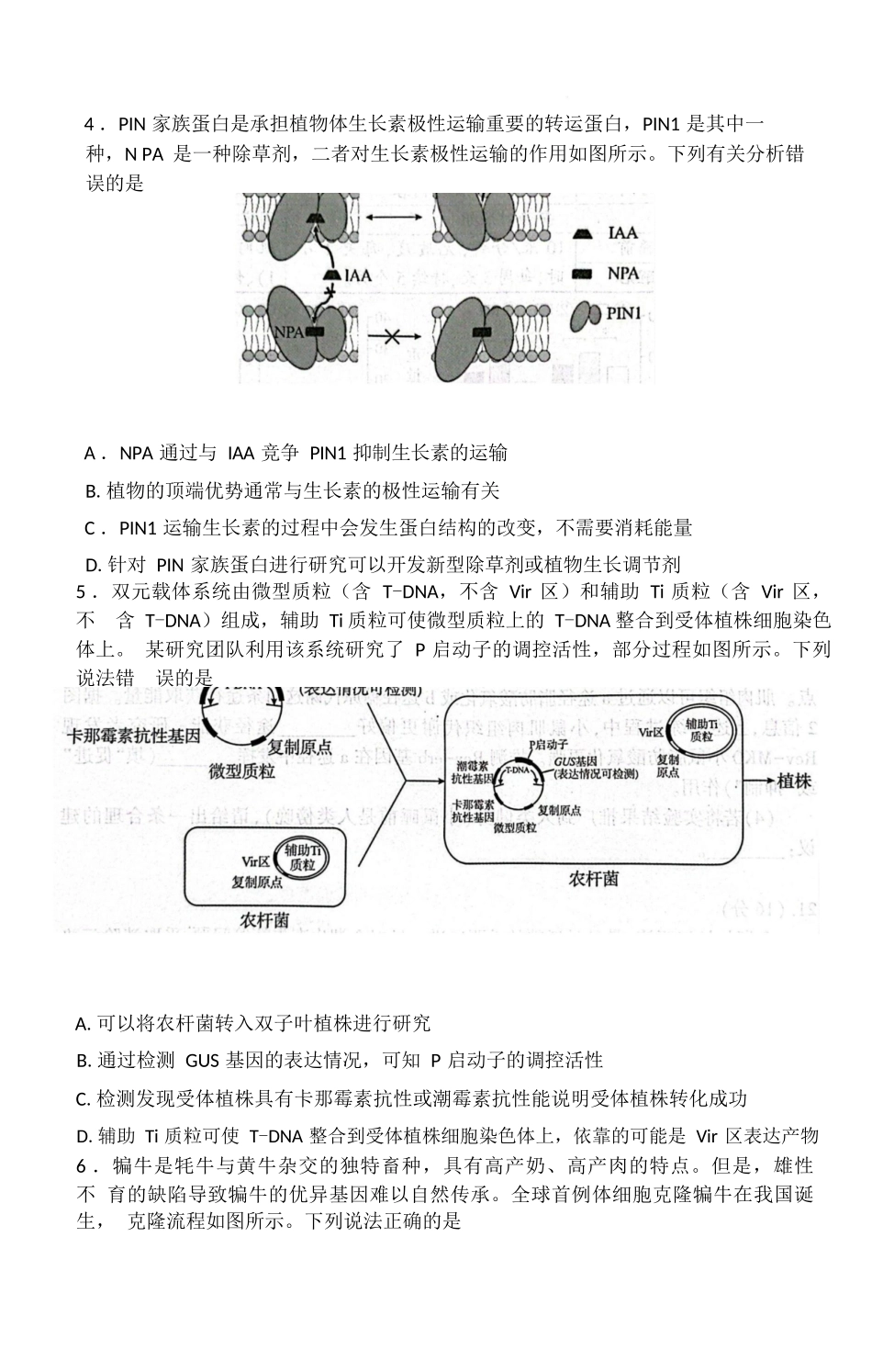 生物试卷【湖北卷】湖北省（黄石市荆门市鄂州市咸宁市恩施州）2026届高三9月起点考试（9.17-9.18）.docx_第2页