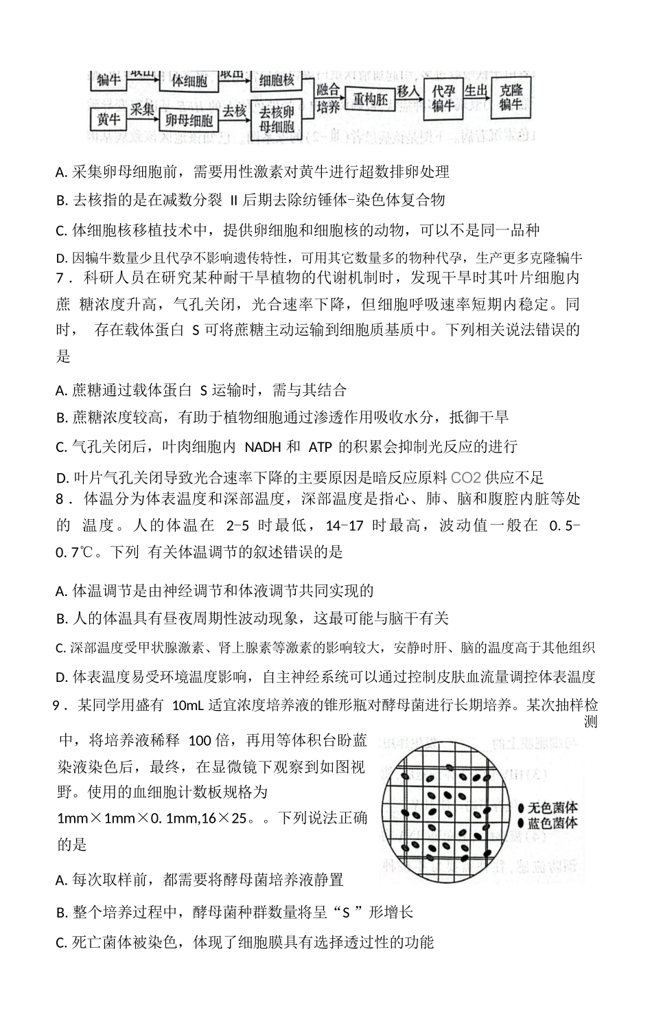 生物试卷【湖北卷】湖北省（黄石市荆门市鄂州市咸宁市恩施州）2026届高三9月起点考试（9.17-9.18）.docx_第3页
