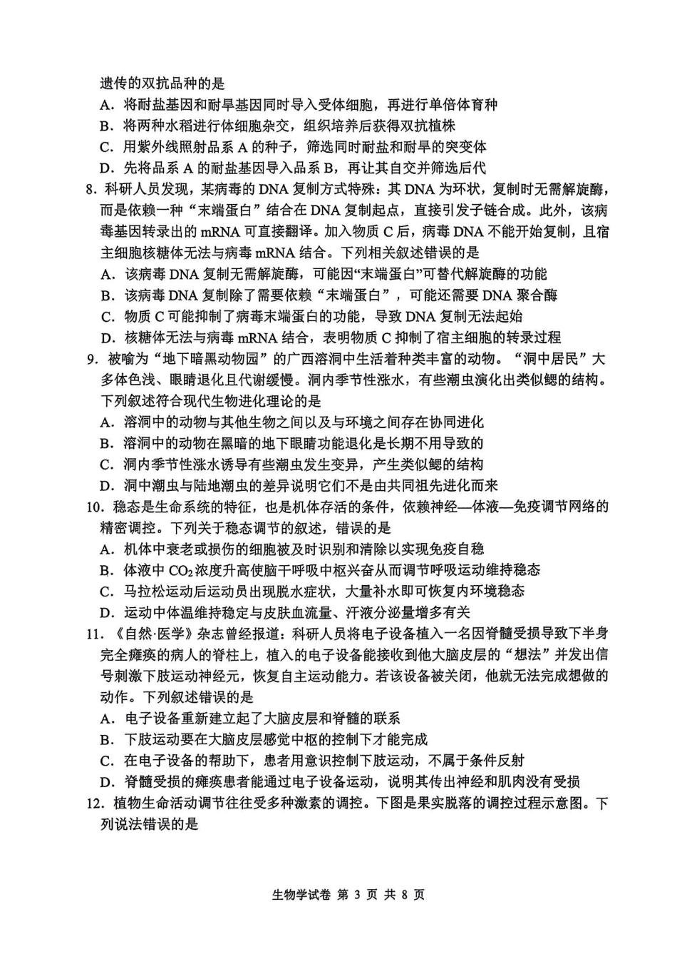 生物试卷【湖北卷】湖北省腾云联盟2025-2026学年度上学期高三年级8月联考(8.13-8.14).pdf_第3页