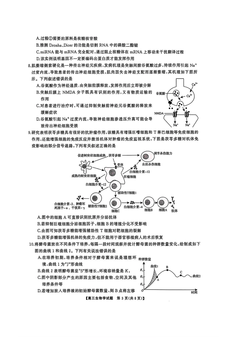 生物试卷【湖南卷】【超清版】湖南省天壹名校联盟2026届高三8月入学考试（湘潭市2026届高三第一次模拟考试）（8.28-8.29）.pdf_第3页