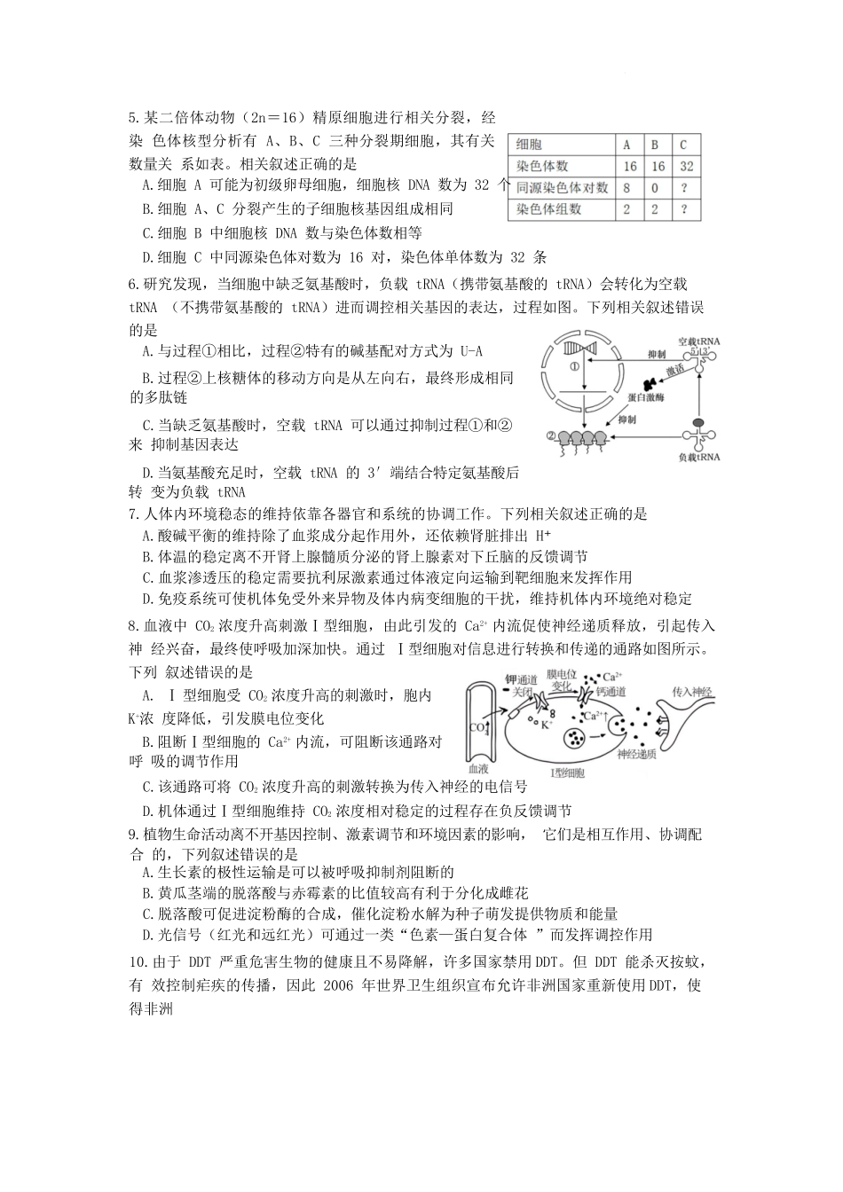 生物试卷【江苏卷】江苏省南京市六校联合体2025-2026学年2026届高三上学期8月学情调研测试（8.27-8.29）.docx_第2页
