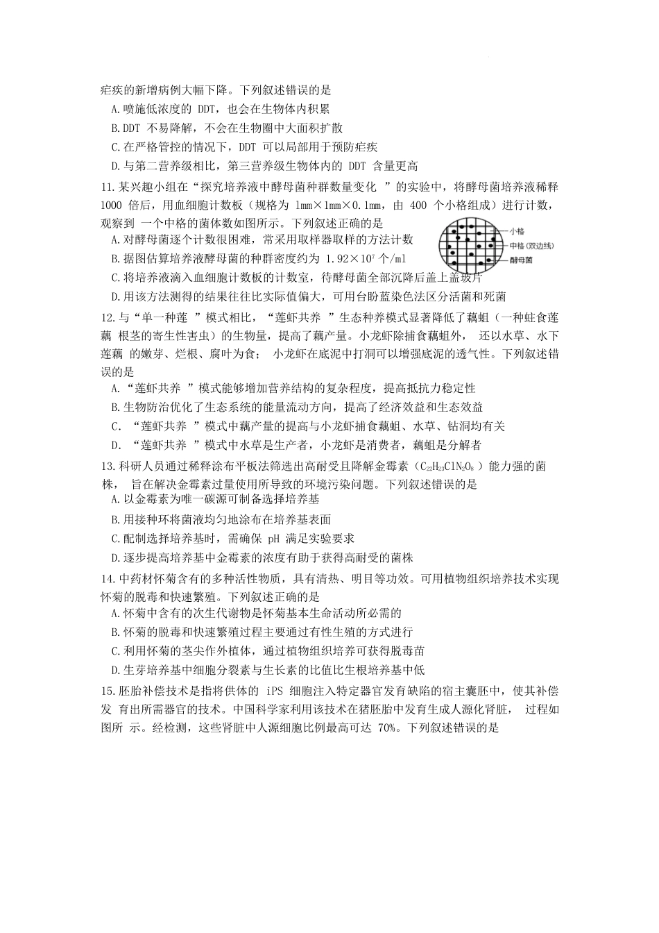 生物试卷【江苏卷】江苏省南京市六校联合体2025-2026学年2026届高三上学期8月学情调研测试（8.27-8.29）.docx_第3页