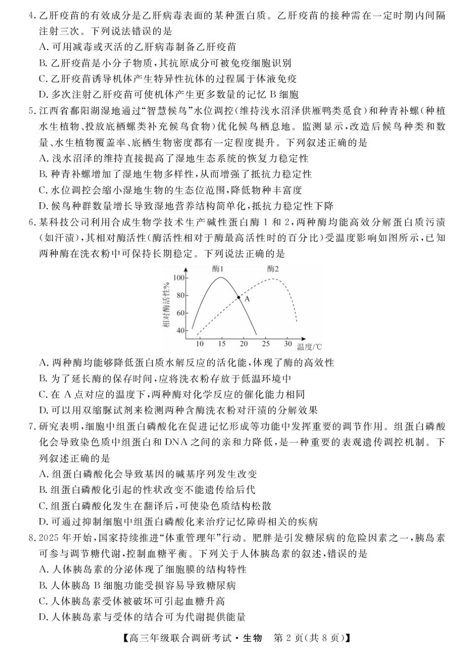 生物试卷【江西卷】江西省创智协作体2025年9月高三联合调研考试（9.28-9.29）.pdf_第2页