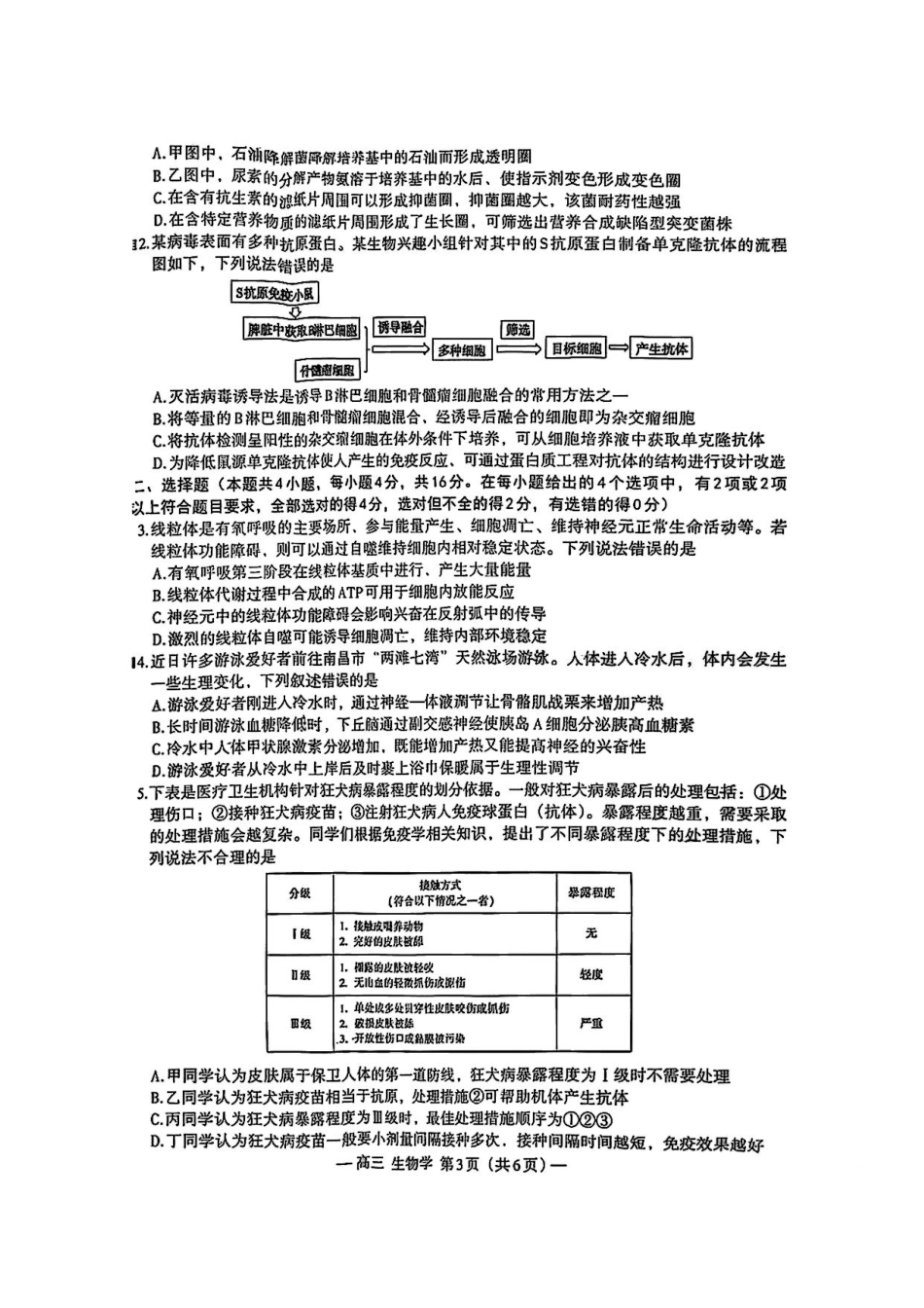 生物试卷【江西卷】江西省南昌市2025年高三年级九月测试(南昌零模)(9.16-9.17).pdf_第3页