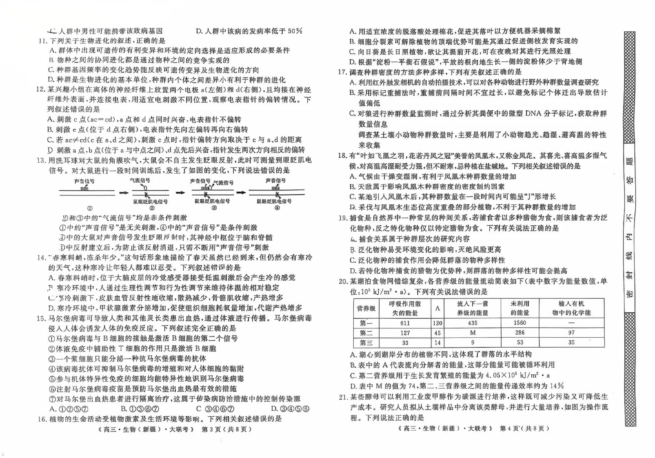 生物试卷【老高考卷】新疆维族自治区文海大联考2026届G20高三起点考试(9.5-9.6).pdf_第2页
