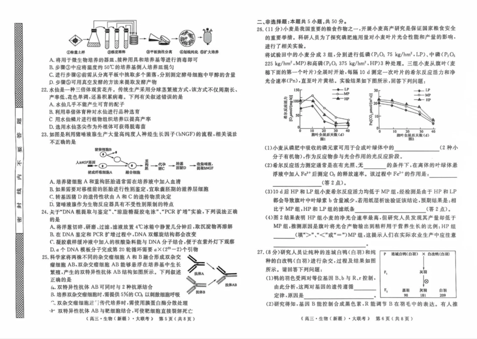 生物试卷【老高考卷】新疆维族自治区文海大联考2026届G20高三起点考试(9.5-9.6).pdf_第3页