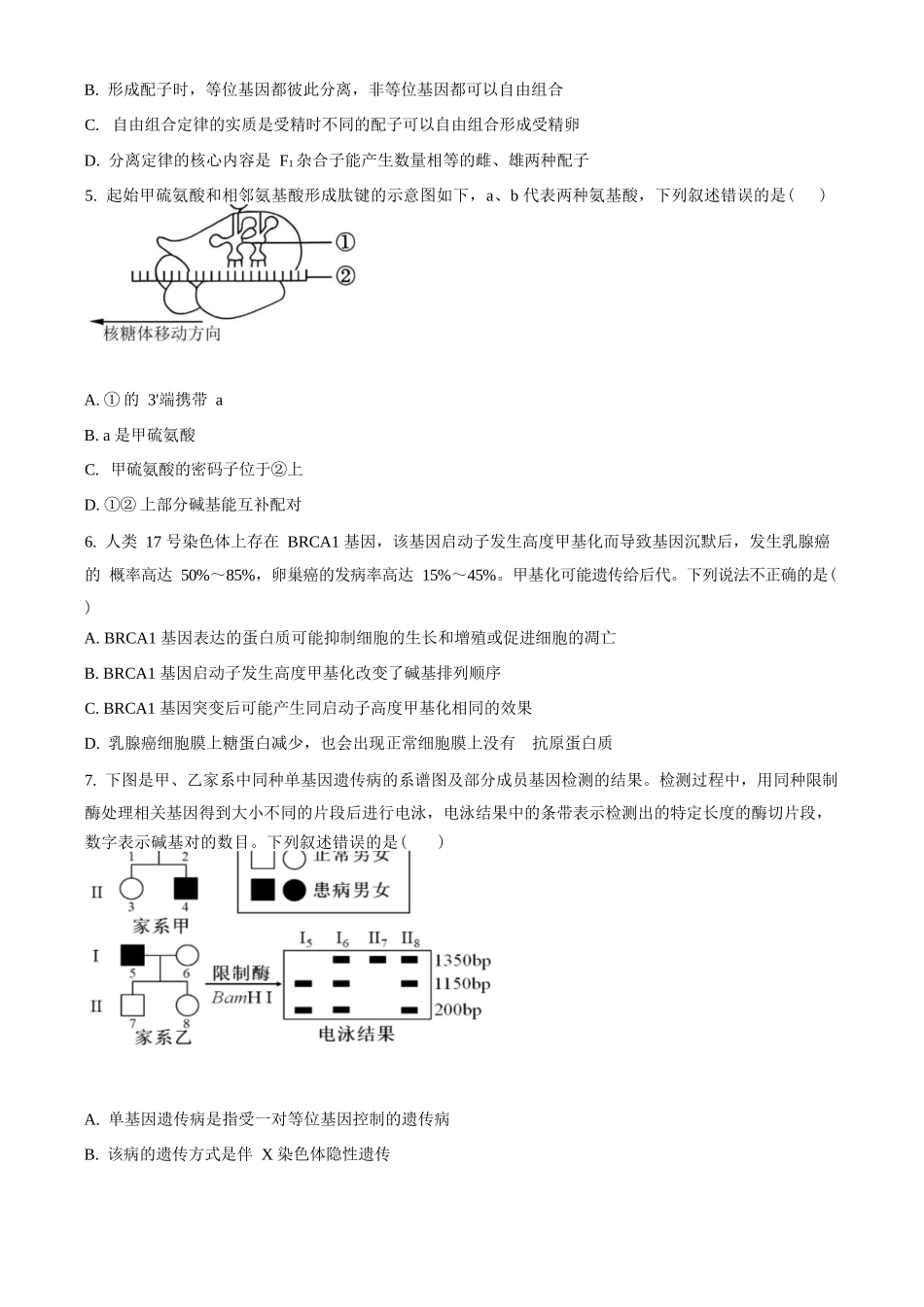 生物试卷【全国五强校】【湖南卷】湖南省炎德英才长沙市长郡中学2026届高三月考试卷(一)(8.15-8.16).docx_第2页