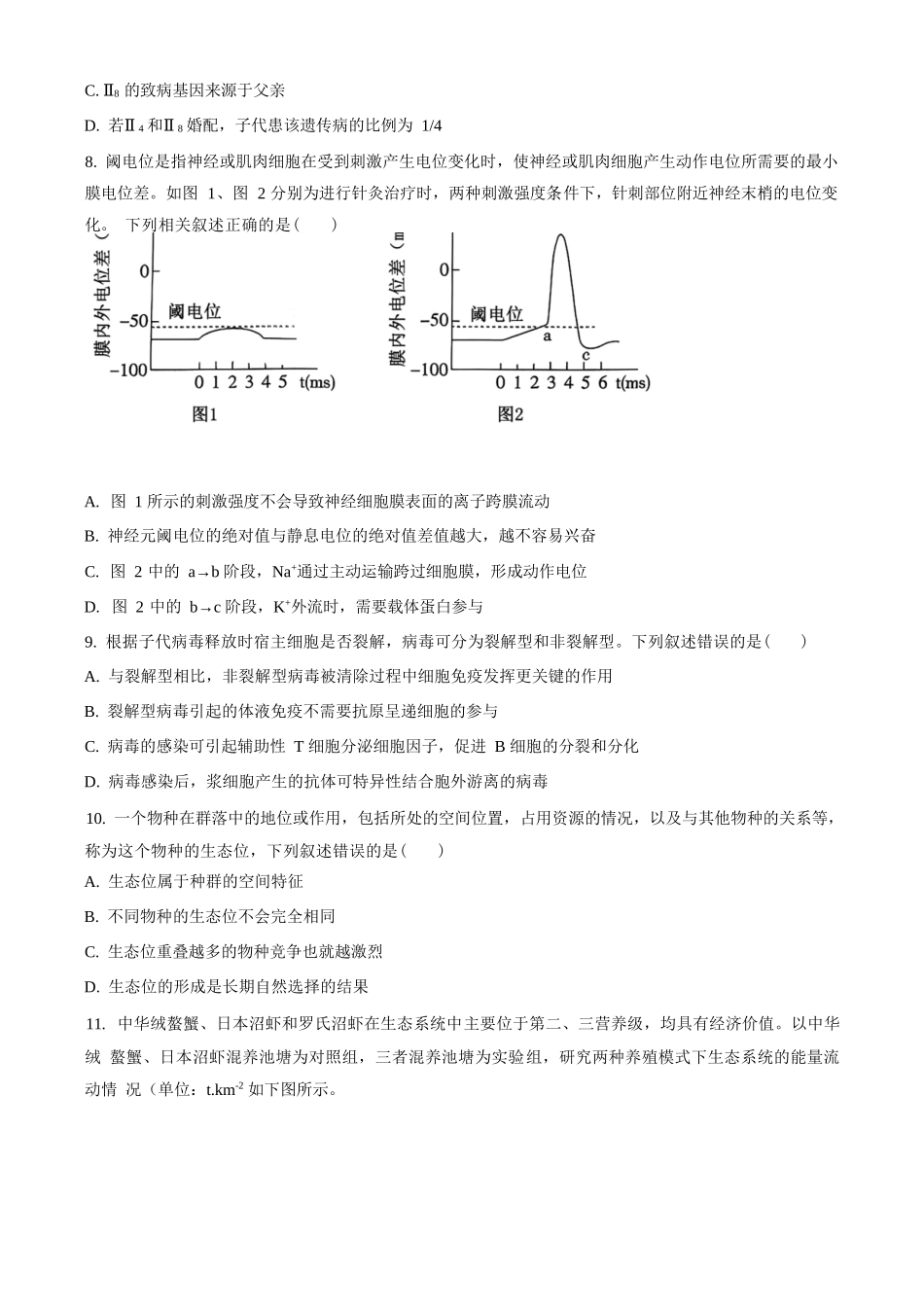 生物试卷【全国五强校】【湖南卷】湖南省炎德英才长沙市长郡中学2026届高三月考试卷(一)(8.15-8.16).docx_第3页