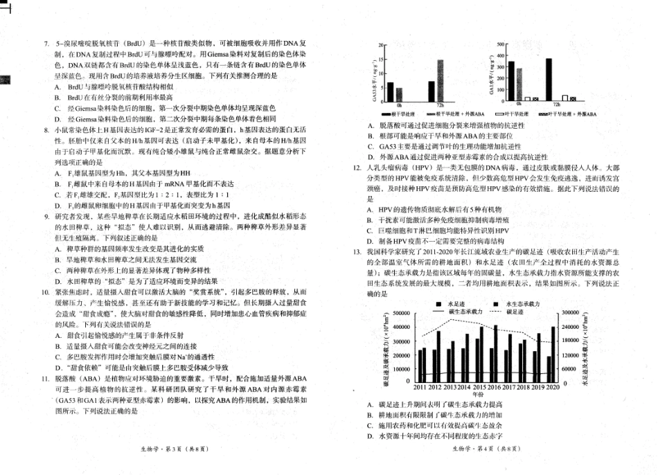 生物试卷【四川卷】四川省巴中市普通高中2023级(2026届)高三“零诊”考试（巴中零诊）（9.17-9.19）.pdf_第3页