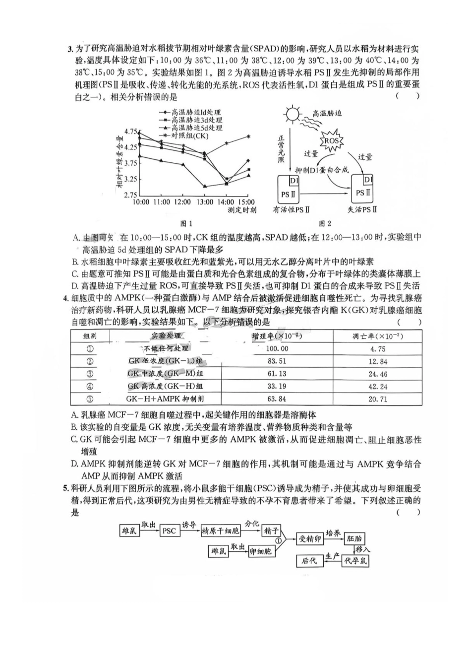 生物试卷【四川卷】四川省巴中市普通高中2023级(2026届)高三“零诊”模拟考试(815-8.17).pdf_第2页