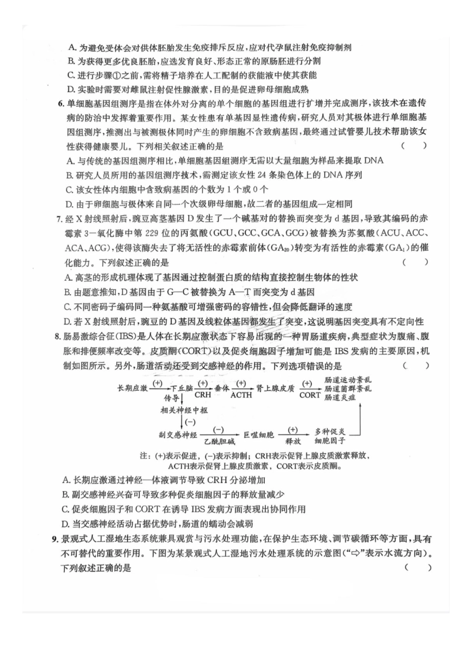 生物试卷【四川卷】四川省巴中市普通高中2023级(2026届)高三“零诊”模拟考试(815-8.17).pdf_第3页