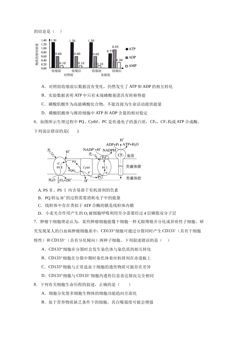 生物试卷【四川卷】四川省宜宾市第三中学校2025-2026学年高2023级(2026届)高三上学期第一次模拟考试暨9月月考（9.11左右）.docx_第2页
