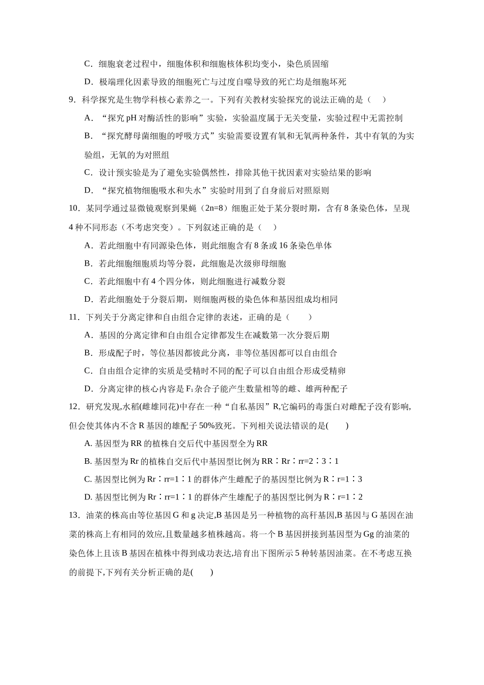 生物试卷【四川卷】四川省宜宾市第三中学校2025-2026学年高2023级(2026届)高三上学期第一次模拟考试暨9月月考（9.11左右）.docx_第3页