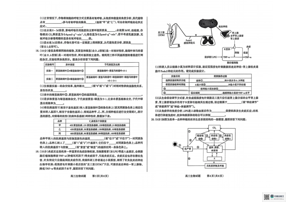 生物试卷【西北卷】【山西卷】山西省三重教育长治市2025-2026学年高三上学期9月质量检测卷(9.20-9.21).pdf_第3页