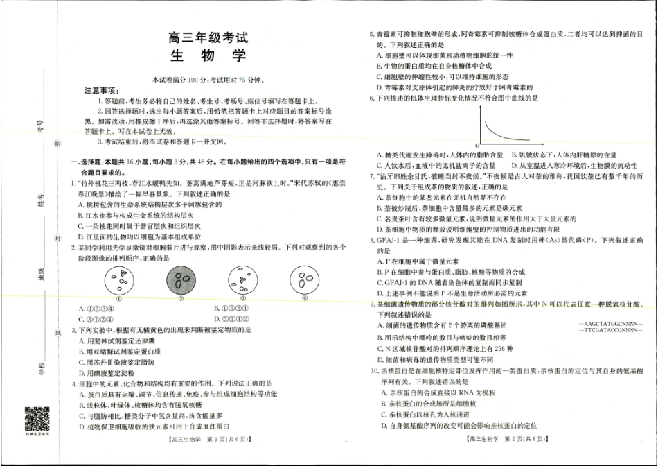 生物试卷【西北卷】【陕西卷】陕西省金太阳2026届高三9月开学联考（26-15C）（9.4-9.5）.pdf_第1页