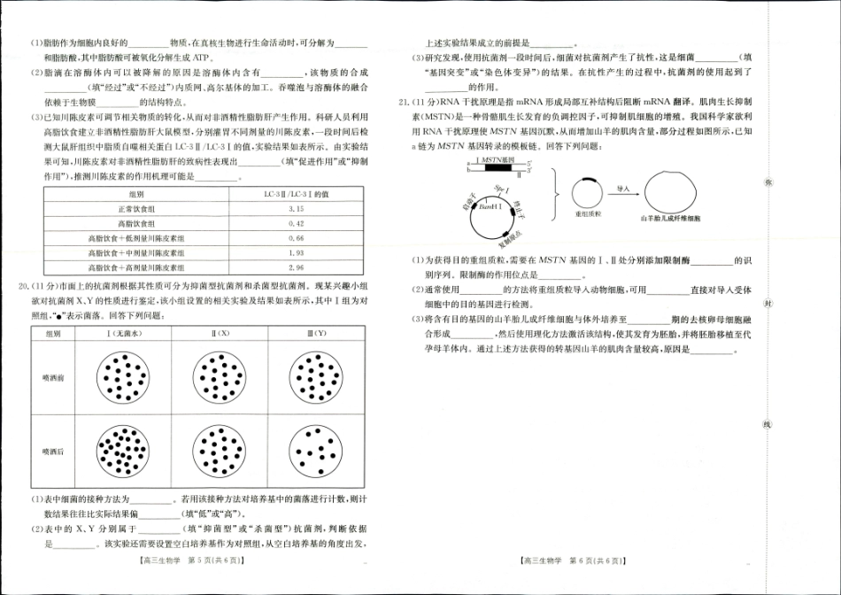 生物试卷【西北卷】【陕西卷】陕西省金太阳2026届高三9月开学联考（26-15C）（9.4-9.5）.pdf_第3页