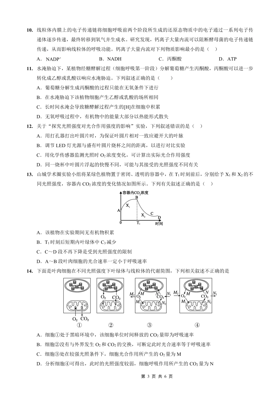 生物试卷【重庆卷】【重庆名校】重庆市重庆外国语学校2026届高三（上）开学考试（8.30-8.31）.pdf_第3页