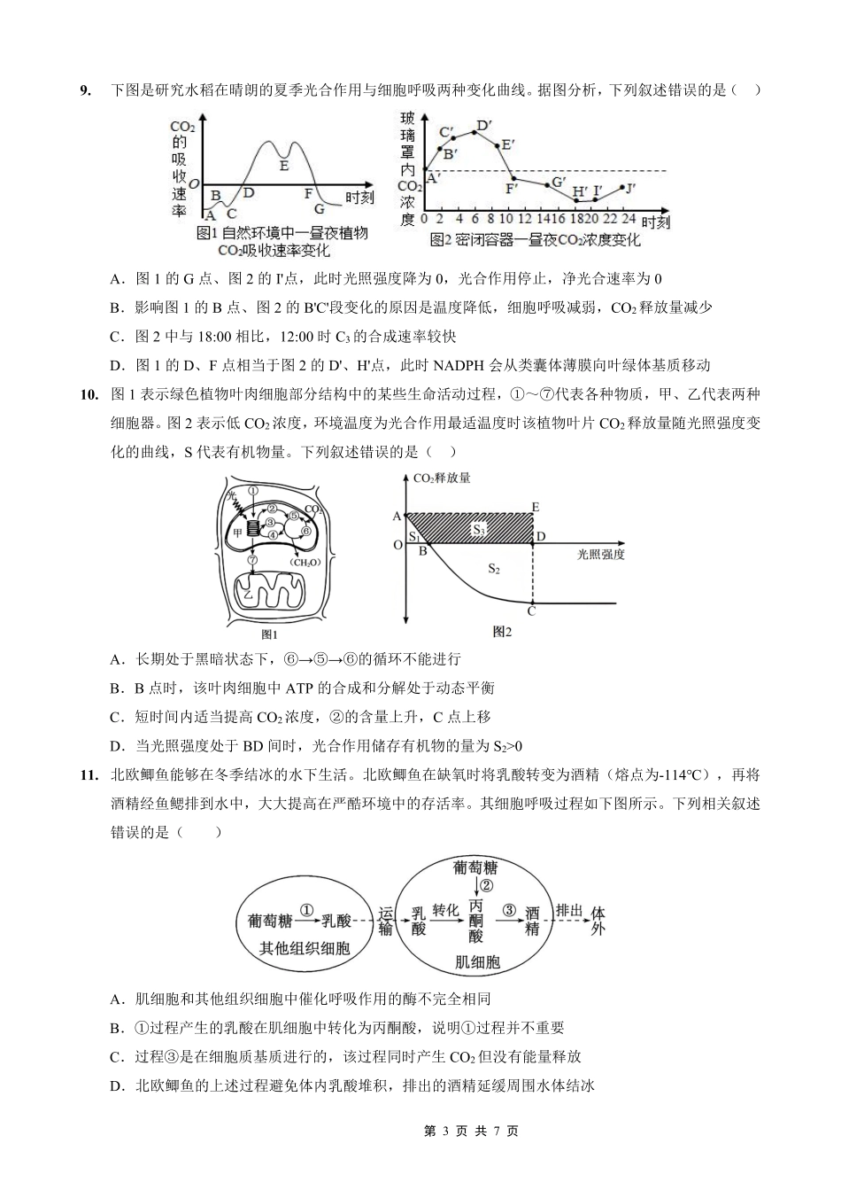 生物试卷【重庆卷】重庆实验外国语学校2025-2026学年度（上）高2026届9月月考(一)(9.17-9.18).pdf_第3页