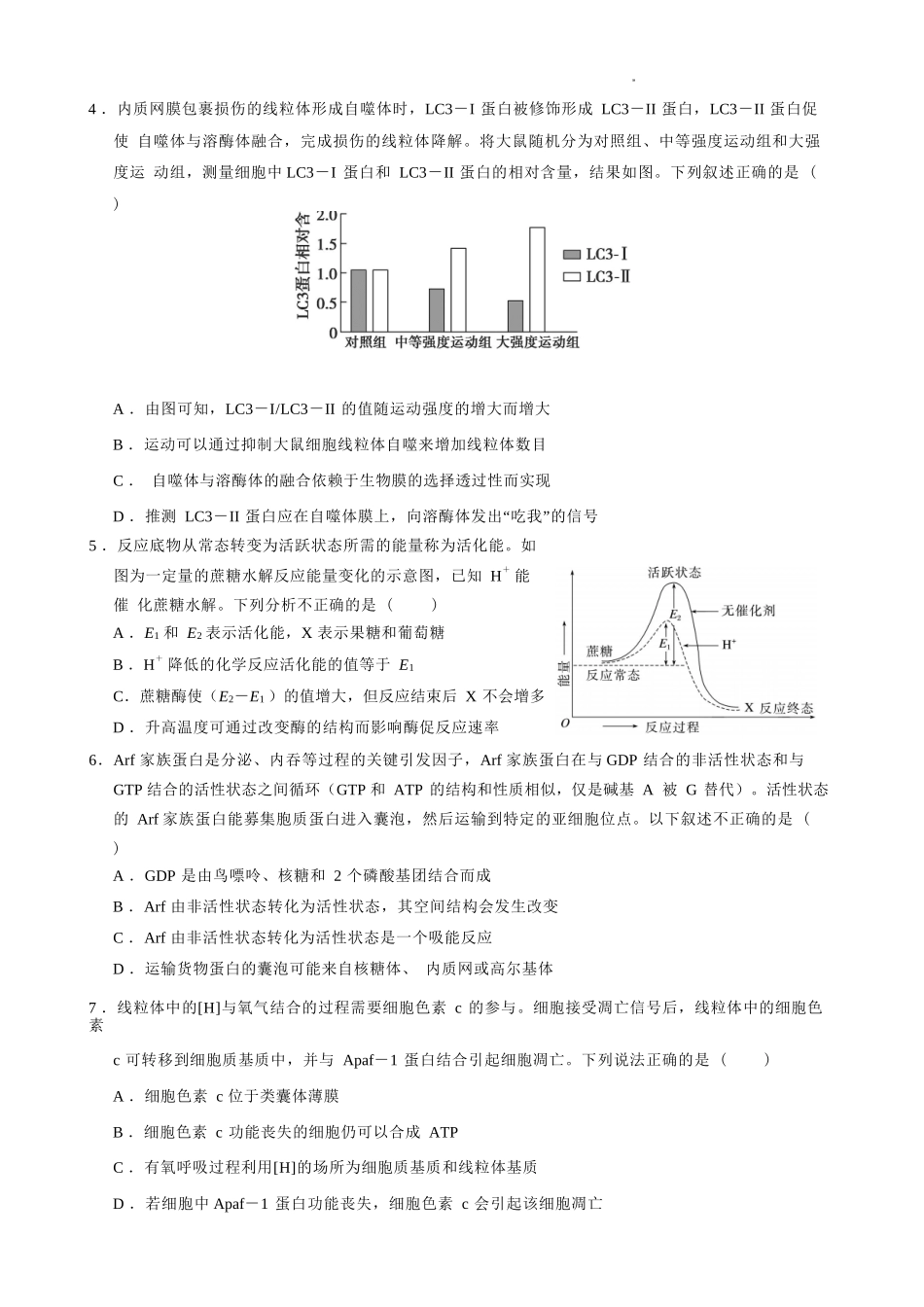 生物试卷【重庆卷】重庆市七校联盟2025年秋期高三第一次适应性考试(9.4-9.5).docx_第2页