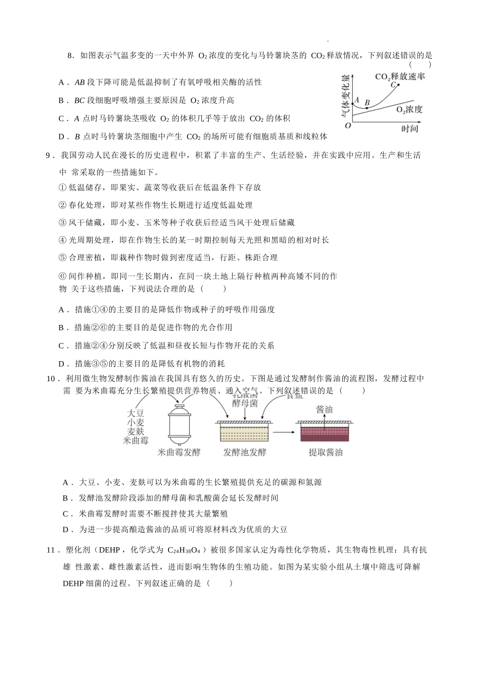 生物试卷【重庆卷】重庆市七校联盟2025年秋期高三第一次适应性考试(9.4-9.5).docx_第3页