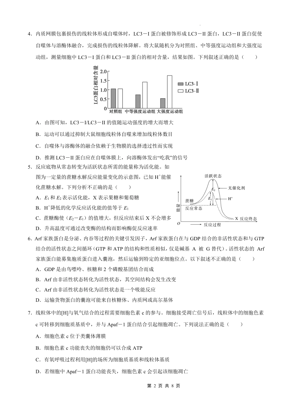 生物试卷【重庆卷】重庆市七校联盟2025年秋期高三第一次适应性考试(9.4-9.5).pdf_第2页