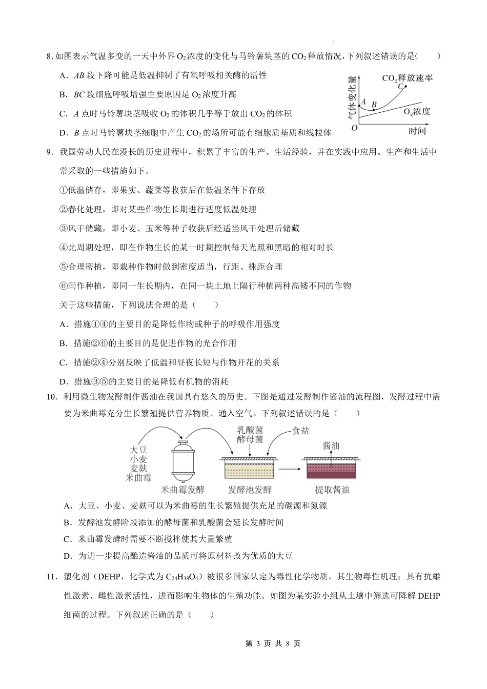 生物试卷【重庆卷】重庆市七校联盟2025年秋期高三第一次适应性考试(9.4-9.5).pdf_第3页