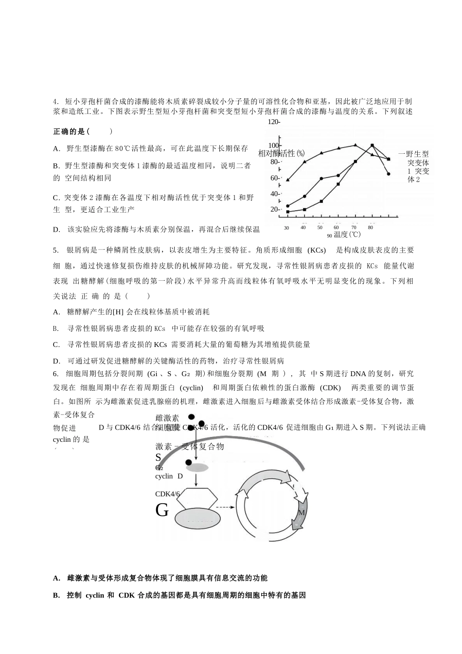 生物试卷【重庆卷】重庆市实验外国语学校2025-2026学年度（上）高2026届9月月考（二）（9.28-9.29）.docx_第2页
